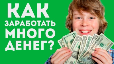 Как быстро заработать 500 тысяч рублей?